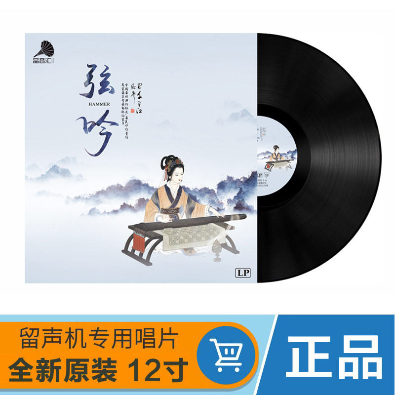Genuine China Classical Light Music Guqin LP Black Gel Record Old Soundtrack Machine Special 12 Inch Disc Singing Disc