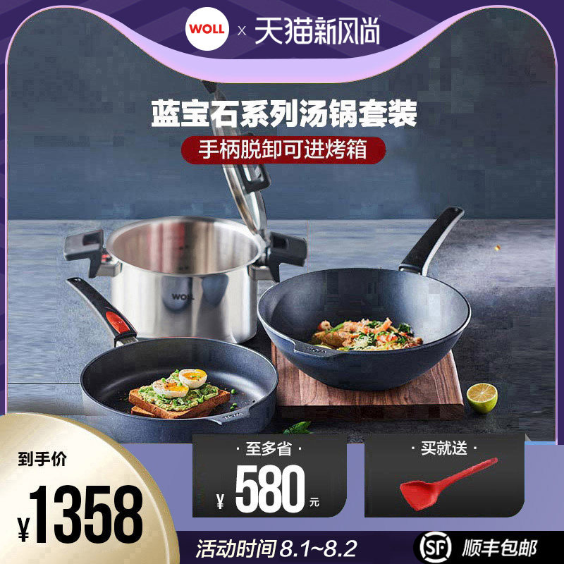 Sapphire series WOLL Germany imported non-stick wok wok set wok combination three-piece set