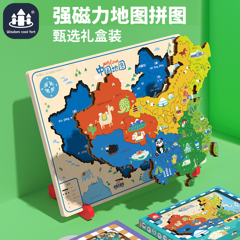 China map children's puzzles 3 to 6 years old magnetic puzzle girl toy magnetic world boy birthday gift