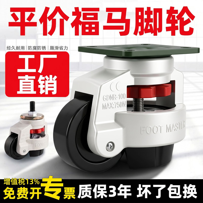 Fuma Casters Fuma Casters with Adjustable Height 40F60F80F100F120F150F Heavy-Duty Casters Swivel Casters