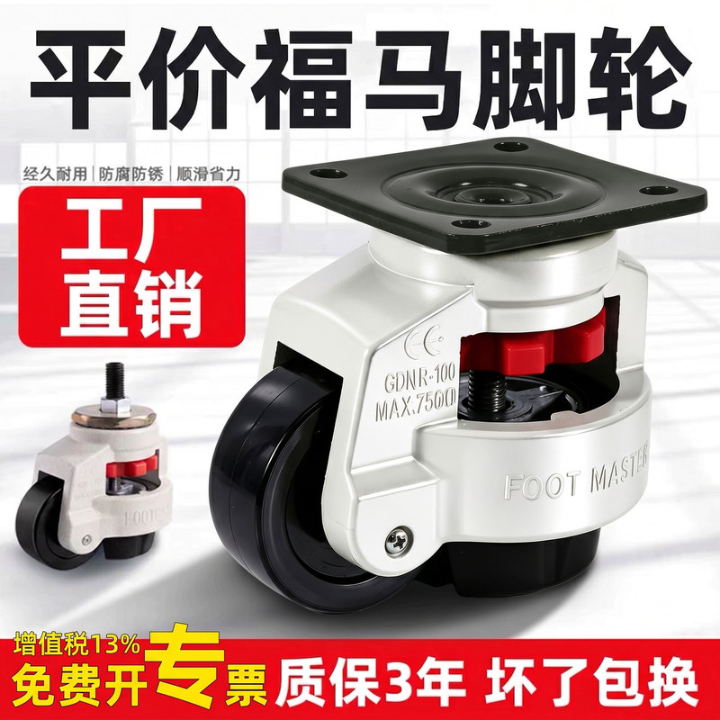 Fuma Casters Fuma Casters with Adjustable Height Gd40F60F80F100F120F150F