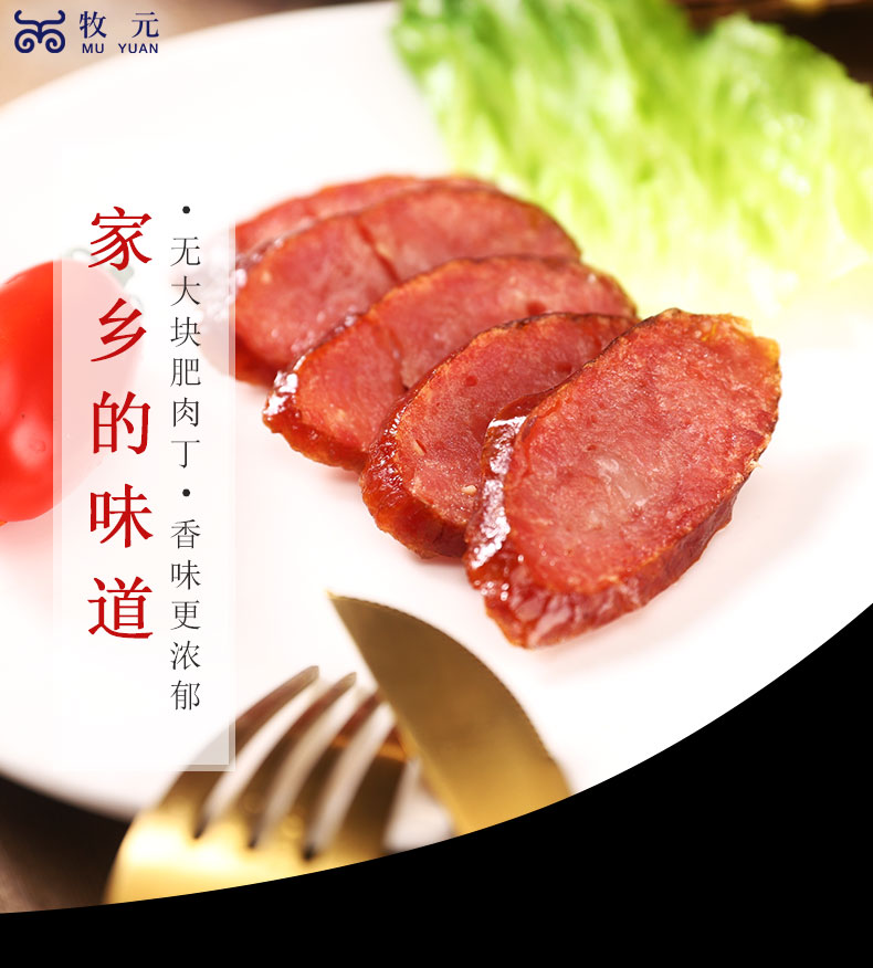 牧元 哈尔滨蒜蓉味红肠 500g 图1