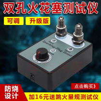 Adjustable double-hole spark plug detector Spark plug test bench High voltage ignition test diagnostic circuit detector