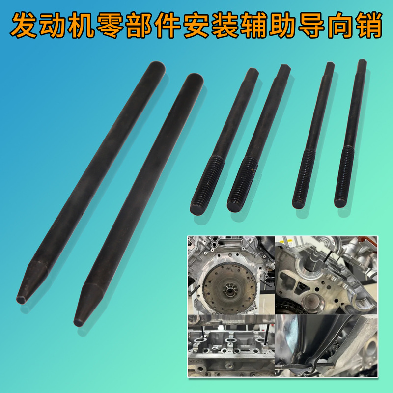 6 Pieces of Car Engine Cylinder Block Component Installation Auxiliary Guide Pins, Positioning Pins, Cylinder Head Guide Positioning Pins