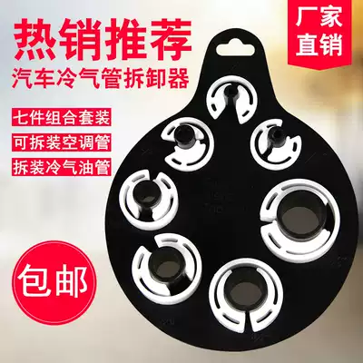 Automobile 7 pieces of fuel pipe gasoline pipe removal special tool air conditioning pipe clip disassembly tool air conditioning maintenance