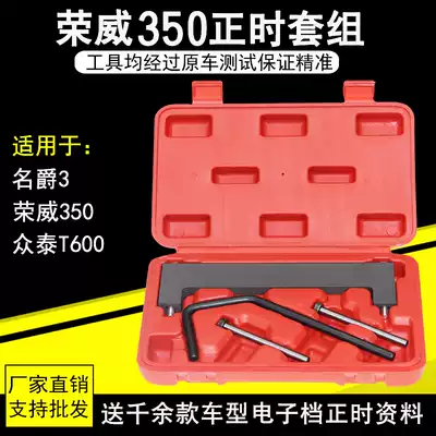 Roewe 350 360 timing tool MG3 Zotye T600 1 5 1 3 camshaft timing special tools
