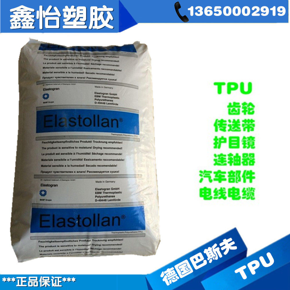 Polyester TPU Germany Basf 685A abrasion resistant shoe material extruded tubing grade high elastic polyurethane