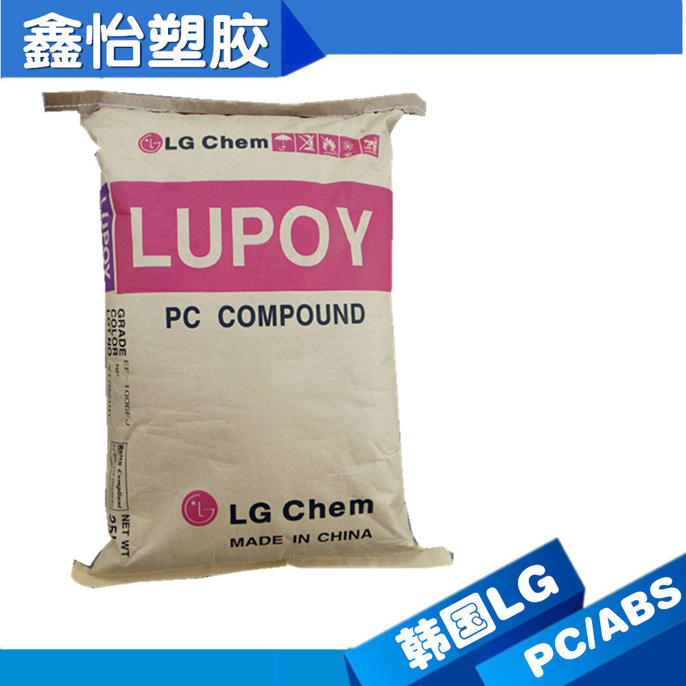 Natural color PC ABS alloy plastic South Korea LG HP-5004 low temperature impact high flow mobile phone protection shell