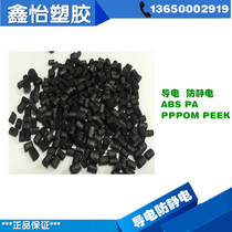 Supply conductive POM Japan Baoli CH-20 resistivity 3-5 power conductive POM