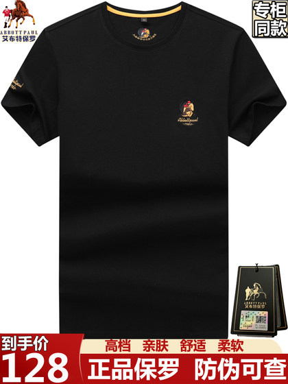大牌正品保罗圆领纯棉短袖男士t恤夏季休闲宽松半袖轻奢大码体恤T