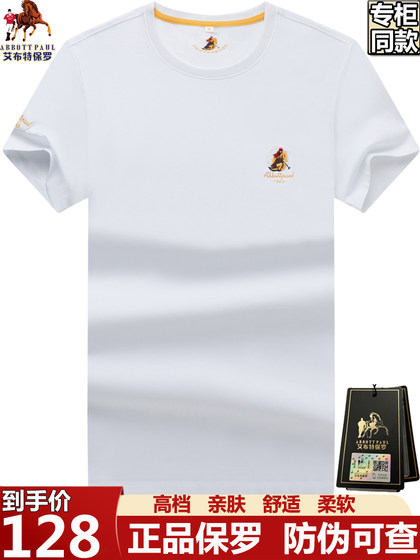 大牌正品保罗圆领纯棉短袖男士t恤夏季休闲宽松半袖轻奢大码体恤T
