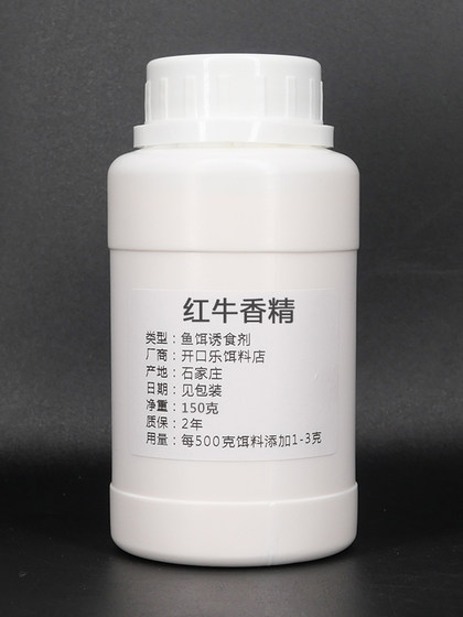 红牛味香精钓鱼专用鲫鱼小药粉剂香精诱鱼剂饵料鱼饵黑坑鲤鱼罗飞