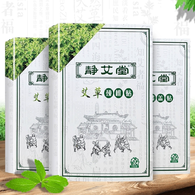 静艾堂艾草颈椎贴腰椎贴正品热敷膏