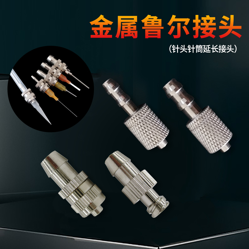 Luhr metal male joint female Ruhr joint male Ruhr joint trachea connector needle adapter