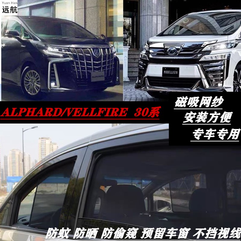 Suitable for Toyota El FalaPHARD VELLIFIRE 30 Department car Curtains Shading Shield Magnetic mesh yarns