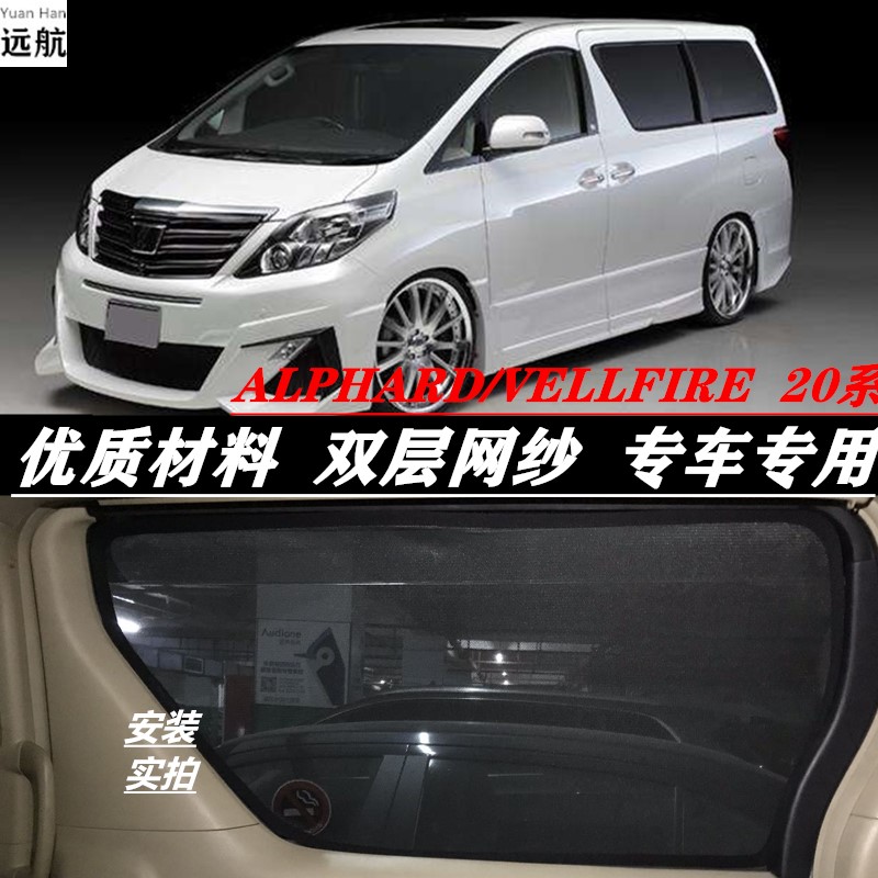 Apply to Toyota Elphard Vellfire 20 series car curtain magnetic absorption yarn shade