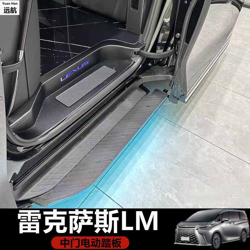 Suitable for the New Lexus Lexus Lm350 Center Door Electric Illuminated Running Board, Middle Row Automatic Running Board Modification