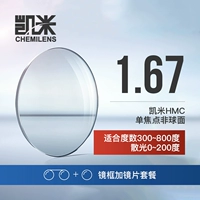 В паре с объективом HMC Kemi 1.67 (300-800 градусов)