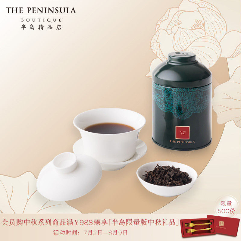 Peninsula Boutique, Hong Kong, China-Pu'er Tea Tea Yunnan Pu'er Tea Cooked Tea Canned Tea Gift