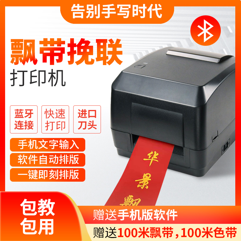 Banner Ribbon Machine Opening Flower Basket Ribbon Machine Elegant Wreath Opening Flower Basket Mobile Version Special Printer