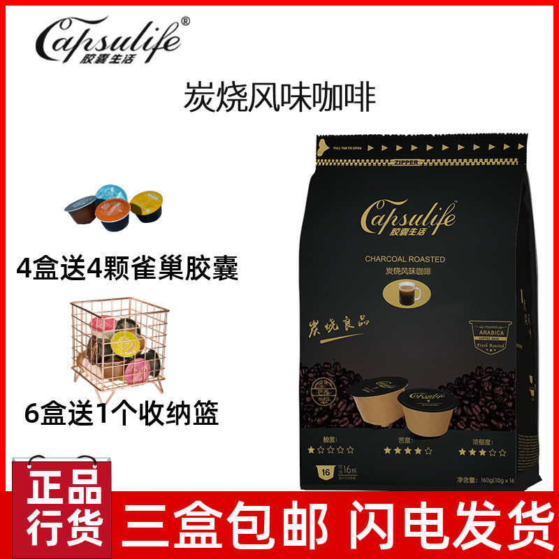 Capsulife Charcoal roasted coffee Compatible with Nestlé multi-fun cool capsule machine Sugar-free deep baking