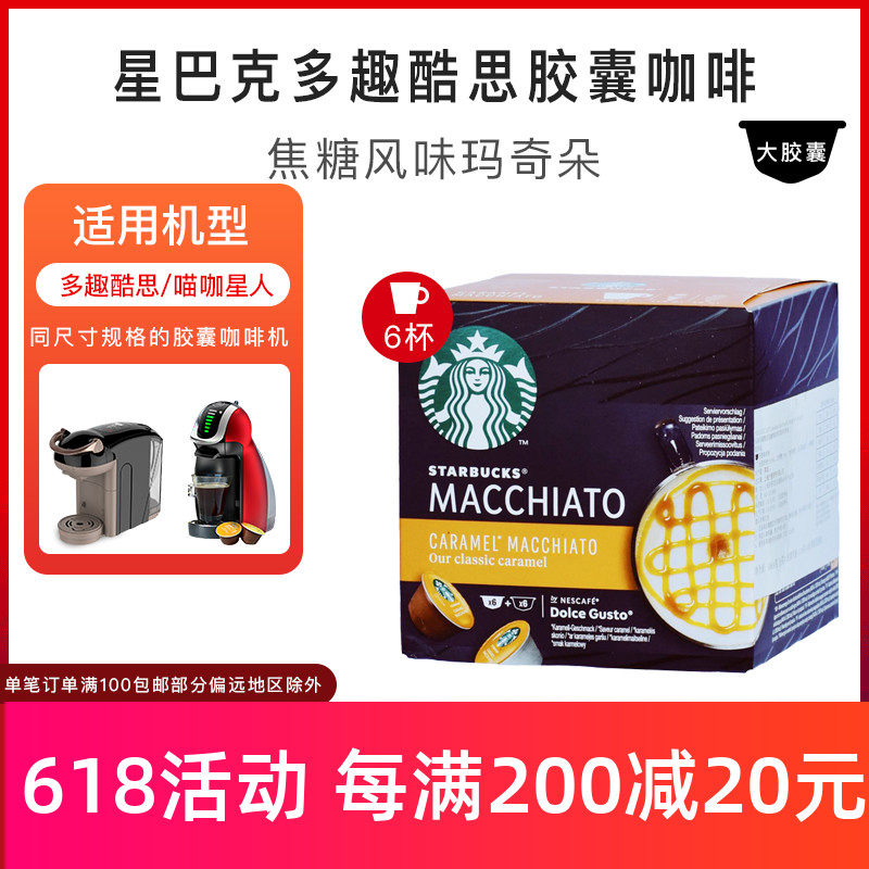 Starbucks Capsule Coffee Compatible Nestle Multi Anecdote Dolce Gusto Caramel Flavor Marchiato 12