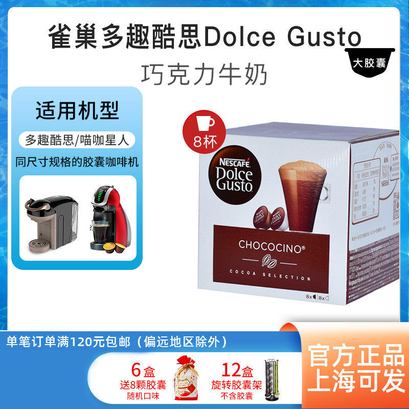Nestle Multi Interesting CAPSULE COFFEE DOLCE GUSTO CHOCOLATE MILK CHOCOCINO ORIGINAL Imported