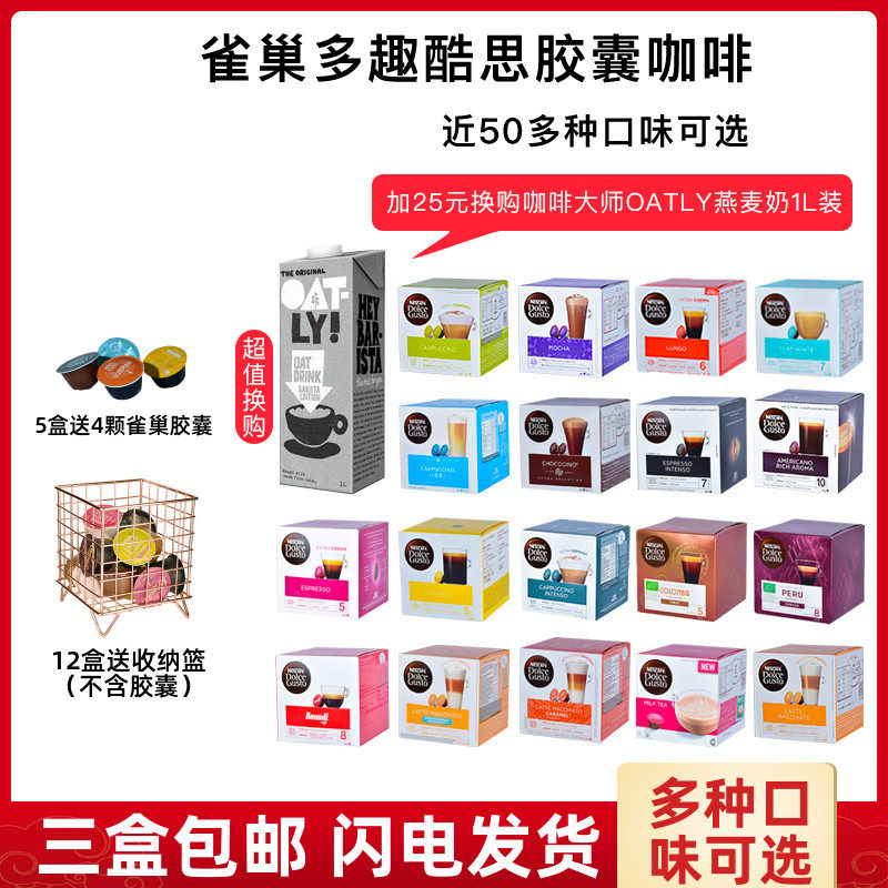 Nestle multi-fun cool Si capsule coffee capsule Dolce Gusto American fancy Italian imported full 3 boxes