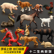 Childrens simulation animal toy wild animal model set solid twelve zodiac Dragon and Tiger pig year gift gift