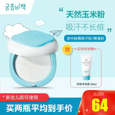 GOONG BE Palace secret policy Baby talcum powder cake prickly heat powder corn starch baby natural no talcum powder