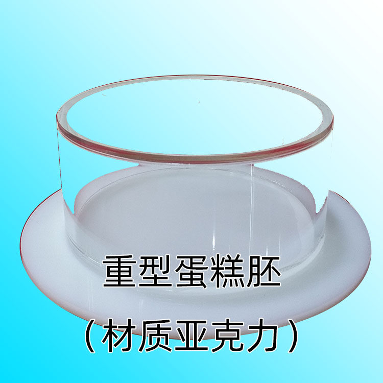 Round acrylic 6 inch 7 inch 8 inch cake embryo transparent bottom American baking cream decorating practice training mold