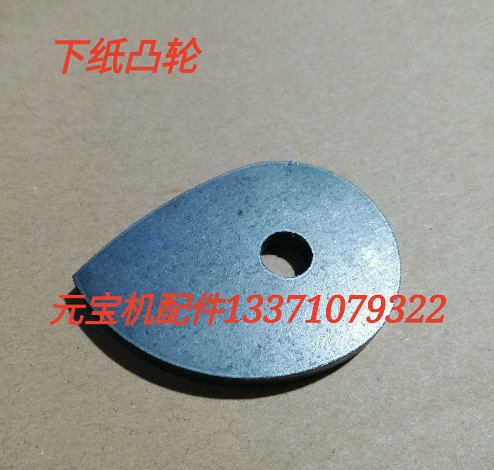 Meta-Treasure Machine Accessories Meta-Treasure Machine Press Paper Cam 55 Sharp Cam Kam Tin Yuanbao Machine Kam Tin offset printing machine-Taobao