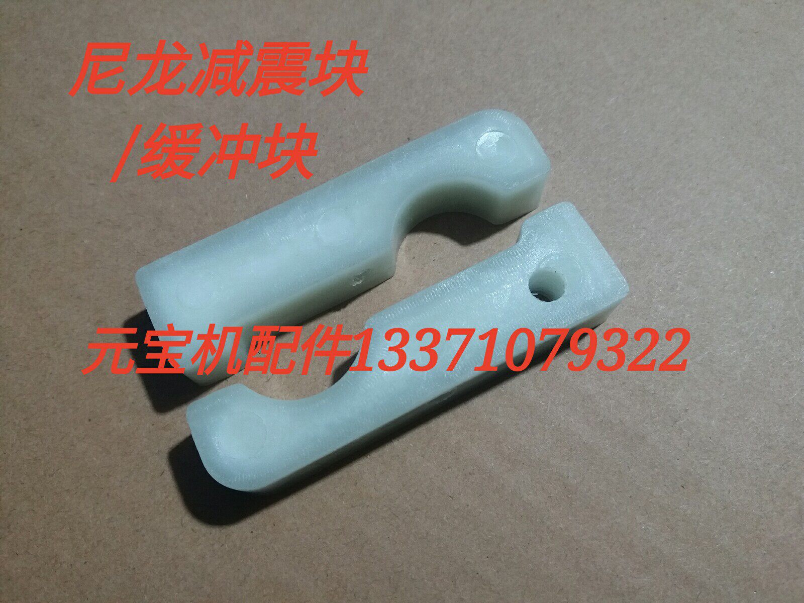 Meta Treasure Machine Accessories Meta-Treasure Machine Nylon Block Buffer Block Brake Block Total Length 80 mm-Taobao