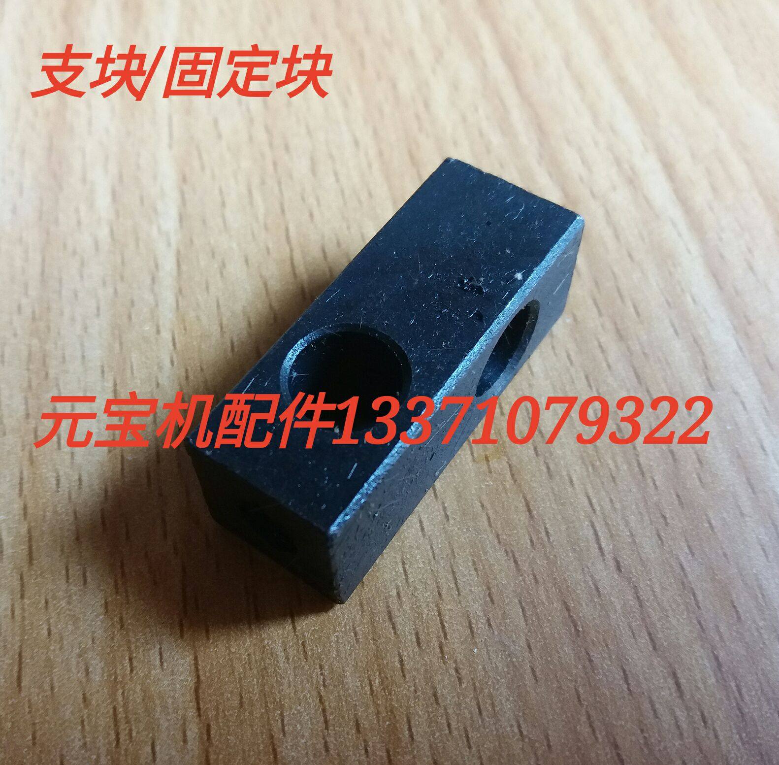 Ingot machine accessories Automatic folding ingot machine Rubber wheel fixed block Guide cardboard fixed block Jintian Ingot machine