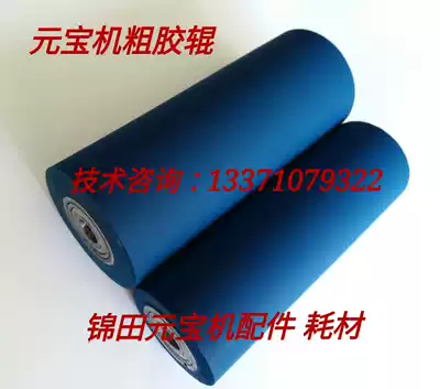 Yuanbao machine accessories automatic folding Yuanbao machine coarse rubber roller paper drawing rubber roller (one)