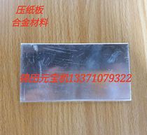 Yuanbao machine accessories automatic folding Yuanbao machine pressboard alloy material wear-resistant Pressboard