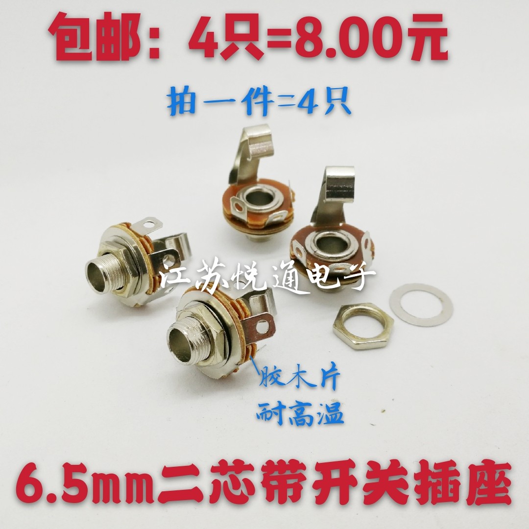 6.5 Mono Vocal Cord Switch Metal Seat Microphone Audio 6.35 Female Seat 6.3MM Large Two Core Microphone Panel Socket