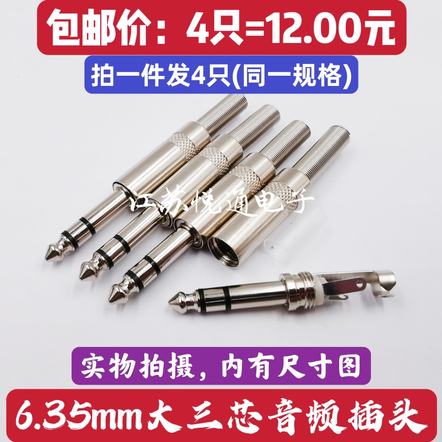 6 5 6 6 35 6 3mm large three-core dual track microphone connector TRS audio socket microphone plug