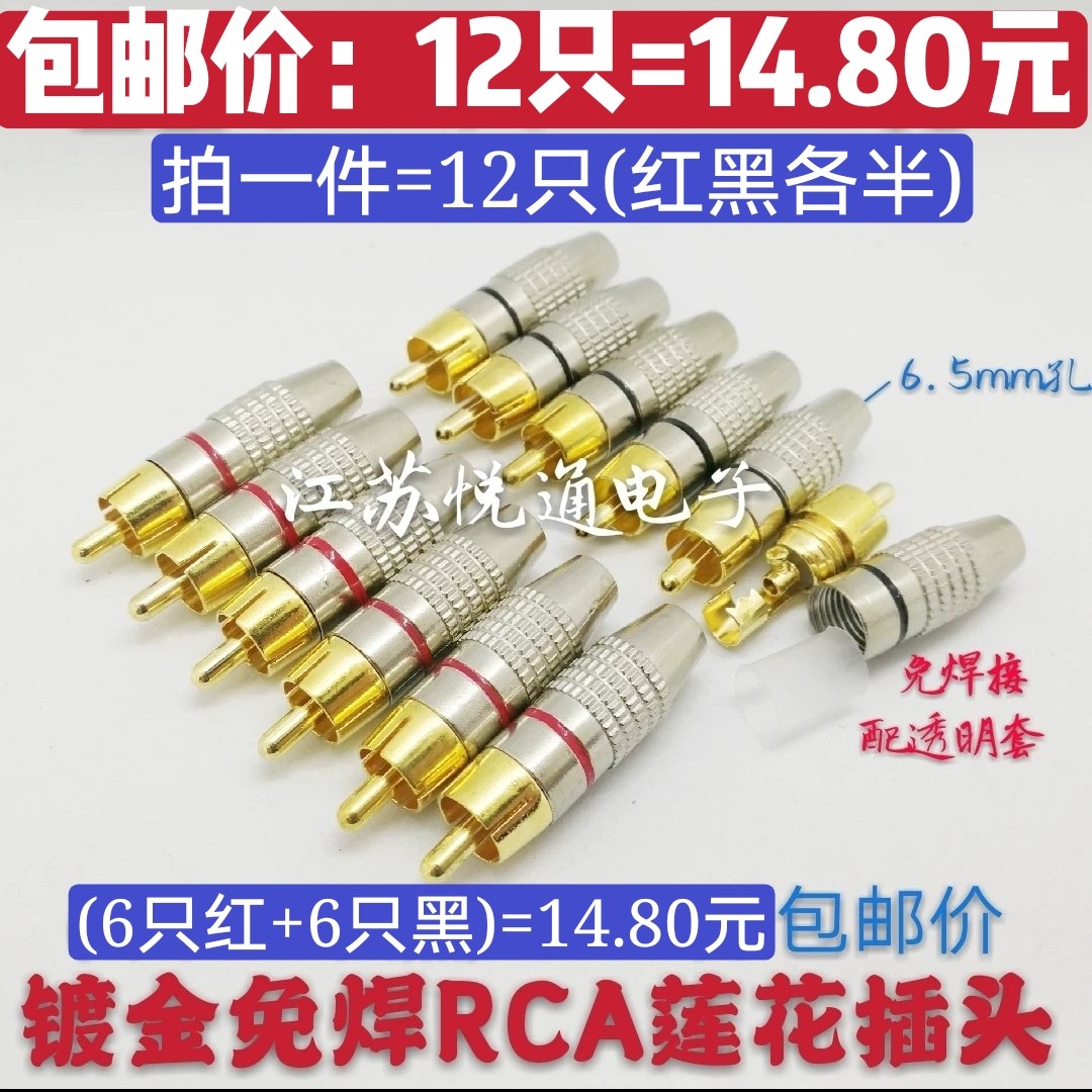 12 weldless RCA plug audio and video joints monitor heads pickup 270 lotus plug