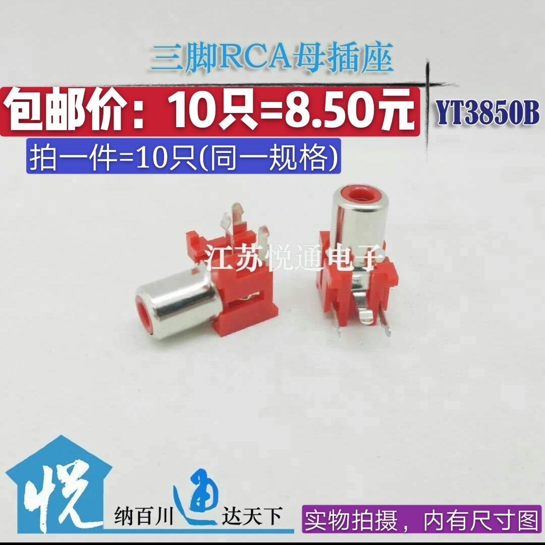 AV plug socket horizontal single-hole lotus seat one hole RCA mother seat 3-foot AV-8 4-6 audio-video socket