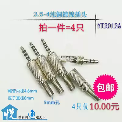 3 5mm four-core segment stereo two-channel microphone metal male audio box extension cord headphone plug