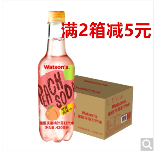 Watson's peach soda soda carbonated drink recommended 420ml*15 bottles