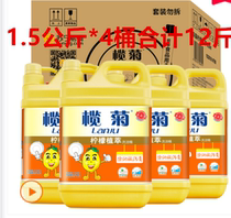 Olive Chrysanthemum Lemon Plant extract Dishwashing liquid Special package 1 5kg bottles×4 bottles Kitchen degreasing dishwashing liquid dish detergent washing