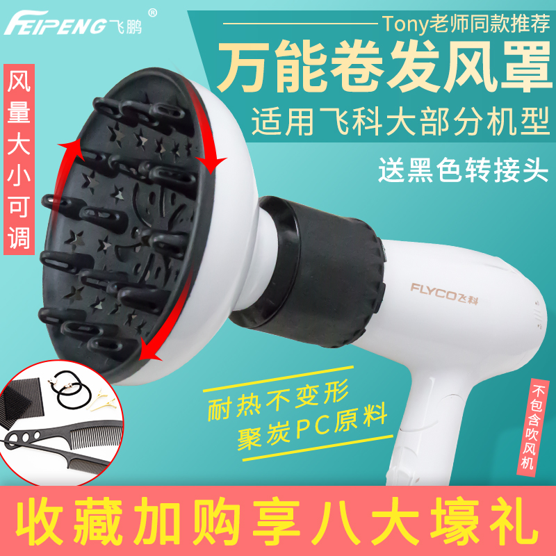 Electric hair dryer universal shape loose air hood blowing curl hair dryer hair dryer dryer set to dry large blow dryer head