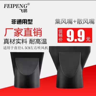 Hair blowing Hair dryer nozzle Machine head Hair dryer head flat mouth Hair blowing straight hair hood tube Hair blowing curly hair dryer accessories