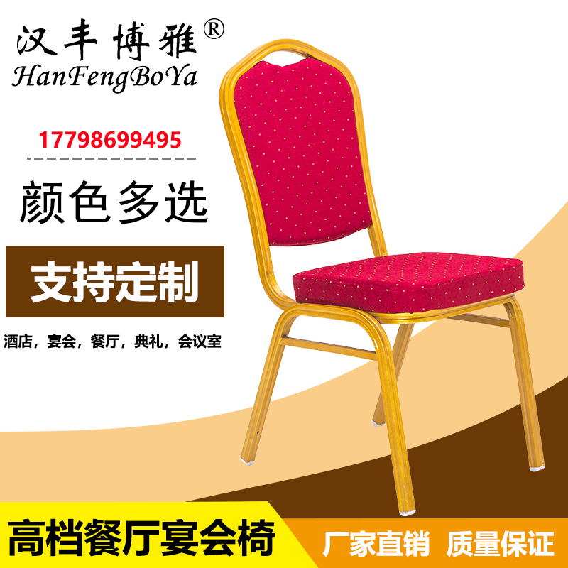 Hotel Chair General Chair Dining Room Banquet Dining Table And Chairs Conference Training Activities Special Backrest Stool Aluminum Alloy Modern