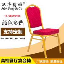 Hotel Chairs General Chairs Restaurant Banquet Dining Table And Chairs Conference Training Activities Special Backrest Stools Aluminum Alloy Modern