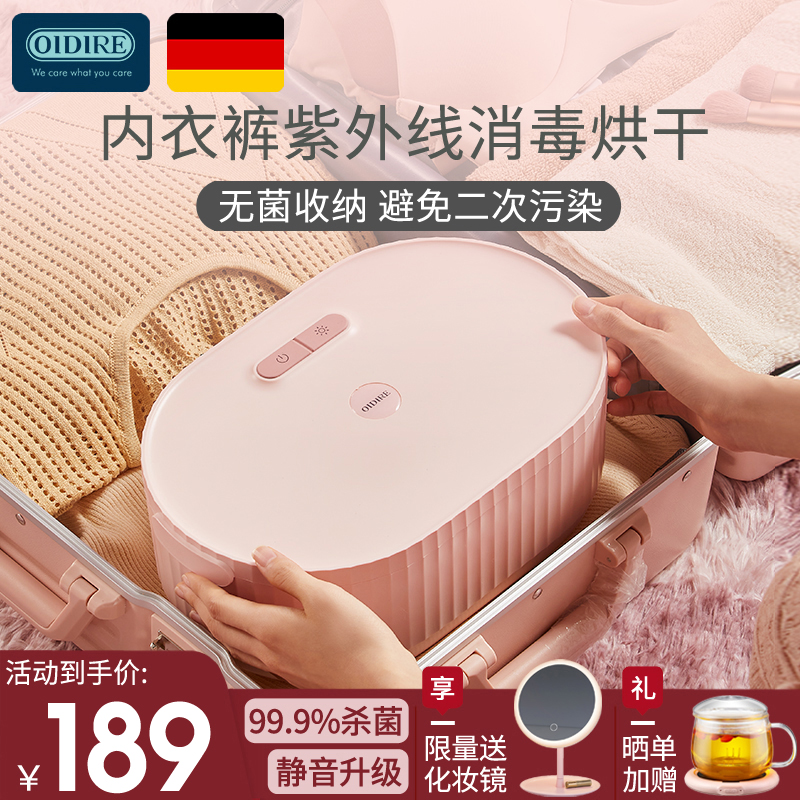 German OIDIRE underwear sterilising machine Home small dryer UV underpants clothing Sterilizer Box Bag