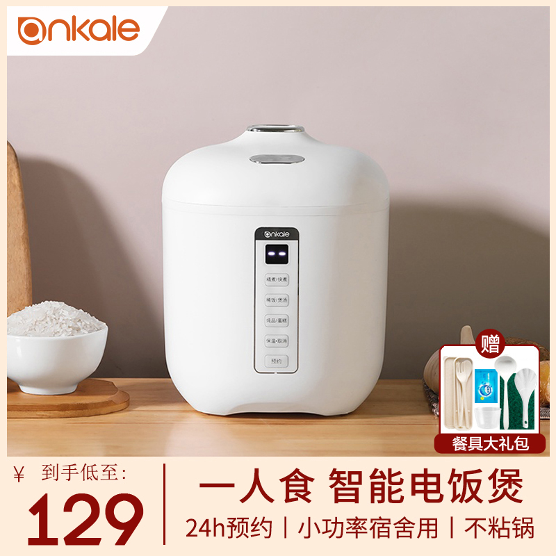 Germany ankale rice cooker Mini small 1-2 people small single household multi-function intelligent cooking rice cooker