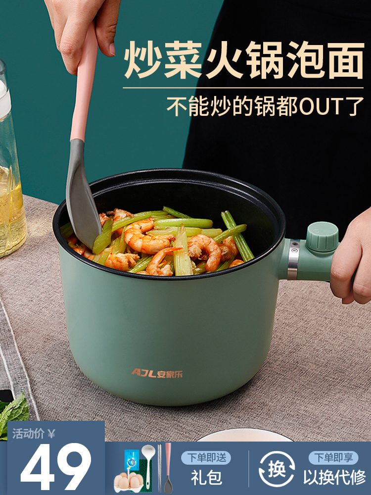 Anjia Le fast cooking pot Student dormitory household multi-function electric wok one-piece non-stick cooking noodles small electric hot pot